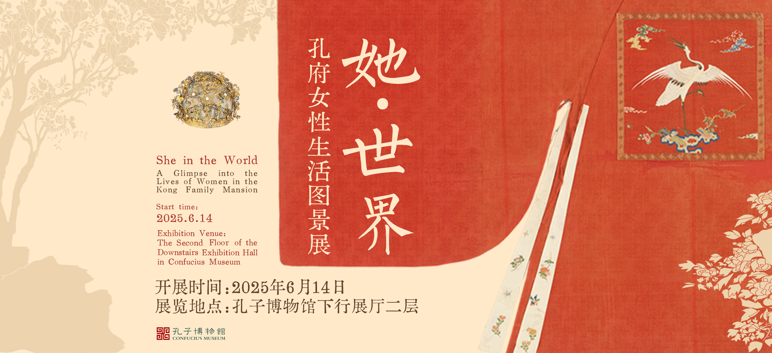 她·世界——孔府女性生活图景展